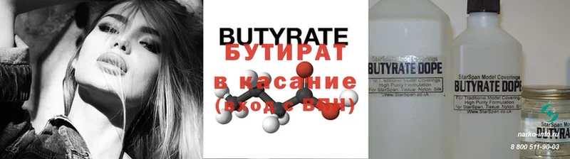 купить наркотики сайты  Княгинино  Бутират Butirat 